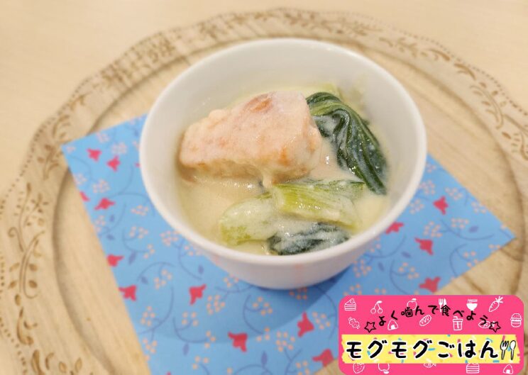 モグモグごはん「サーモンのみそクリーム煮」